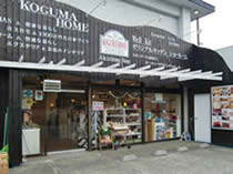 コグマホーム昭島本店