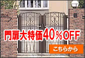 ��������40��OFF�����炩��