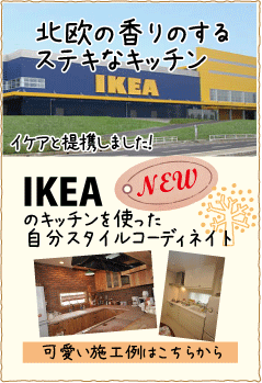 IKEA�C�P�A�̃L�b�`��