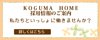 リクルート採用情報