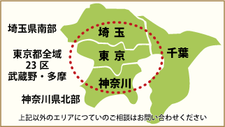 施工エリア東京都全域23区武蔵野・多摩・埼玉県南部・神奈川県北部