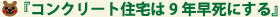 �R���N���[�g�Z���9�N�����ɂ���