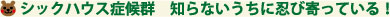 �V�b�N�n�E�X�ǌ�Q�@�m��Ȃ������ɔE�ъ���Ă���