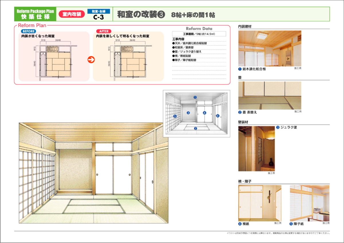 和室改装プラン No.03