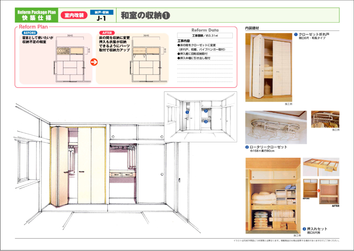 和室改装プラン No.05