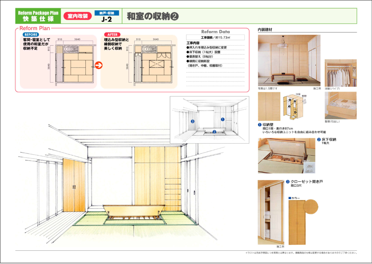 和室改装プラン No.06