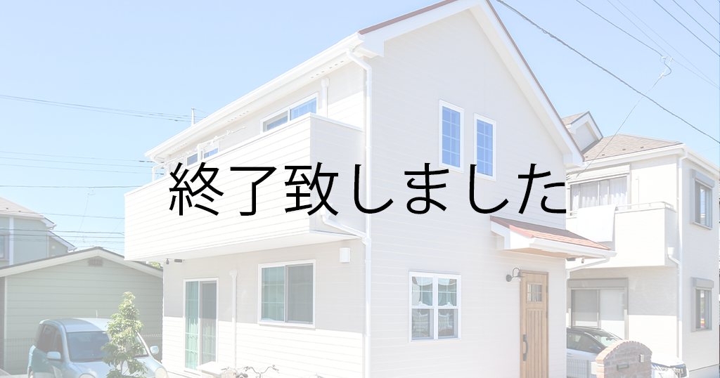 赤い屋根×白系外壁のかわいいお家