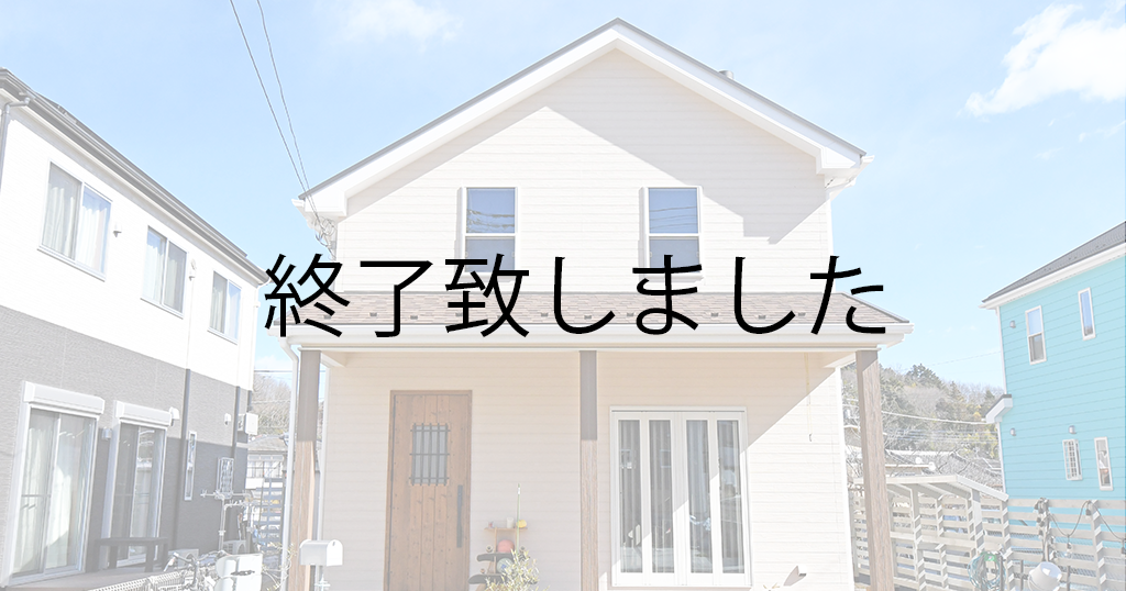 好きを詰め込んだアメリカンHouse