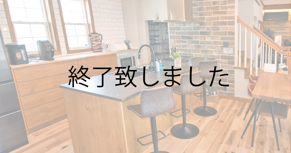 憧れの輸入キッチンがあるカッコいい家