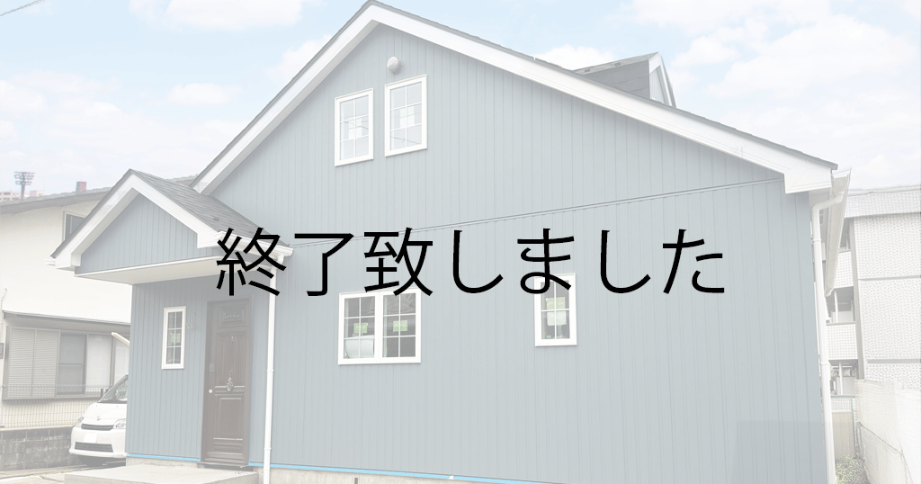 1階にこだわりが詰まった大屋根の可愛いお家