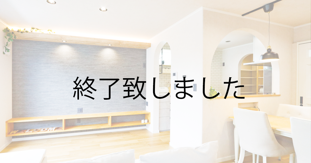 8月 期間限定！！ 茅ヶ崎モデルハウスオープン！
