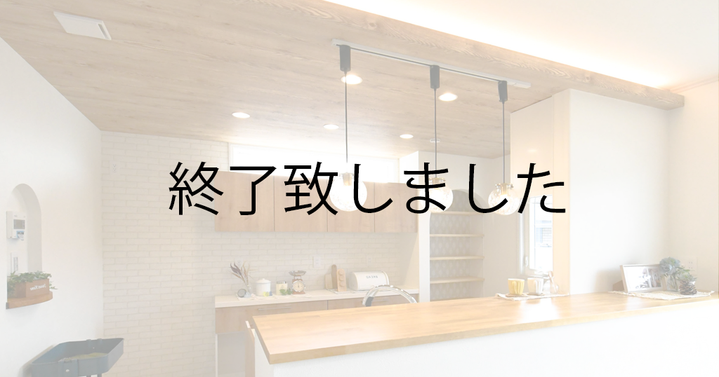 こだわりが詰まったナチュラルハウス