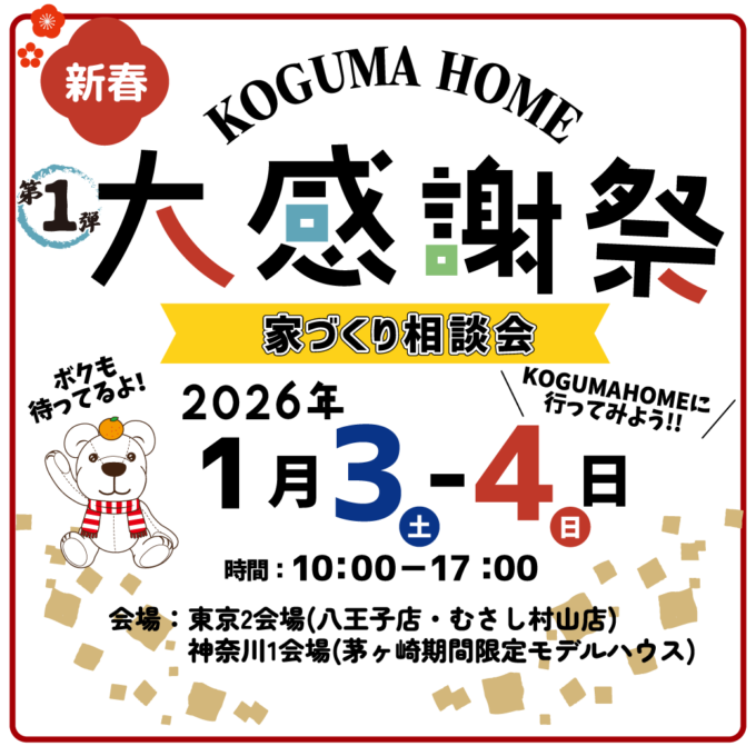 新春！大感謝祭2026