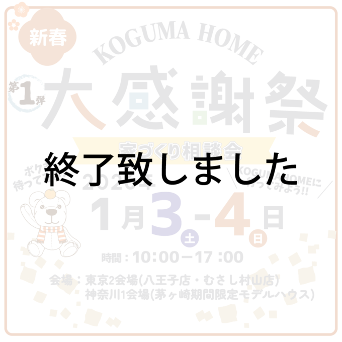 新春！大感謝祭2026