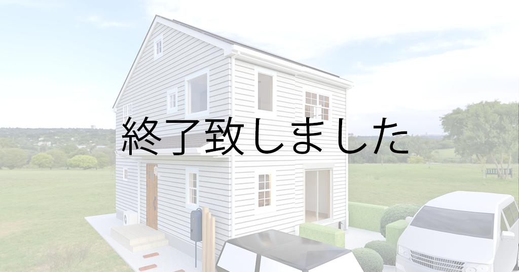 アメリカンデザインのおうち