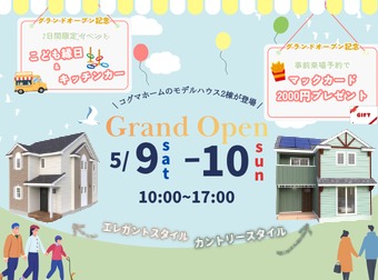 期間限定！八王子モデルハウス2棟同時オープン