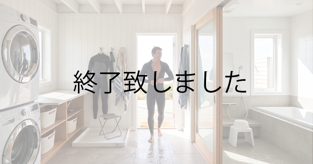 汚れを持ち込まないアメリカンハウス