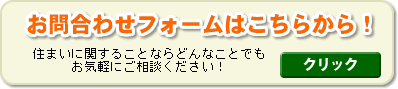 お問合わせフォームはこちらから